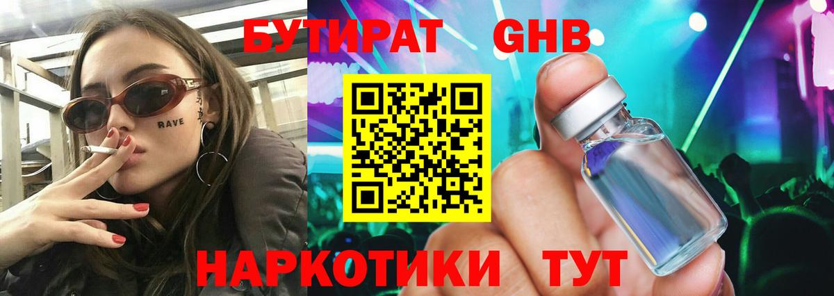 БУТИРАТ бутик  Вход с VPN  Благодарный 
