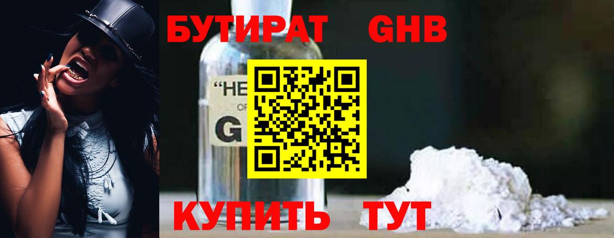 Бутират  Благодарный  Бутират BDO 