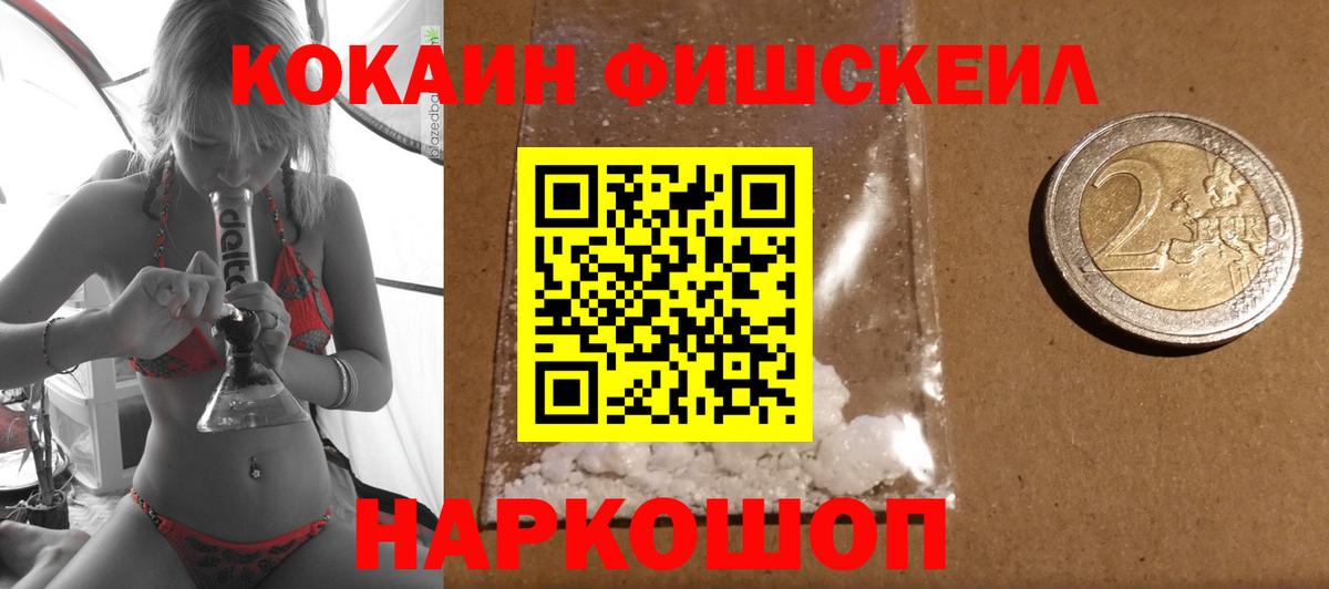 КОКАИН Fish Scale  Благодарный 