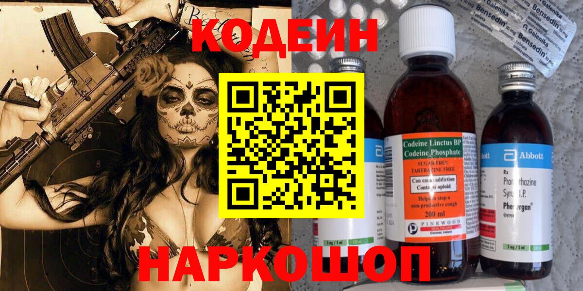 Благодарный  Codein напиток Lean (лин)  Кодеин Purple Drank  Вход с VPN 