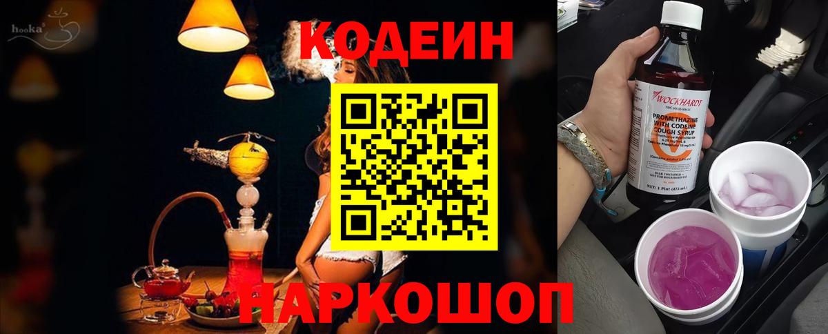 Codein Purple Drank Благодарный