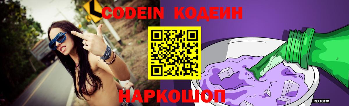Кодеиновый сироп Lean напиток Lean (лин)  Благодарный  Кодеин Purple Drank 