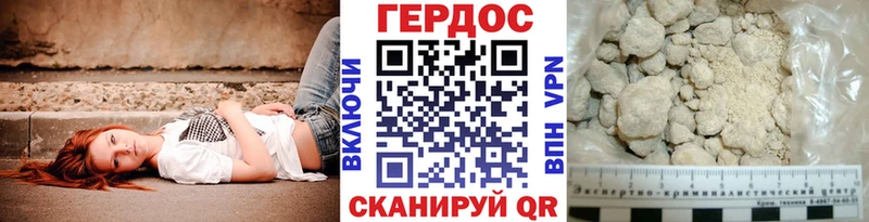 Героин герыч  Благодарный 