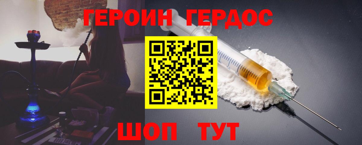 ГЕРОИН афганец Благодарный
