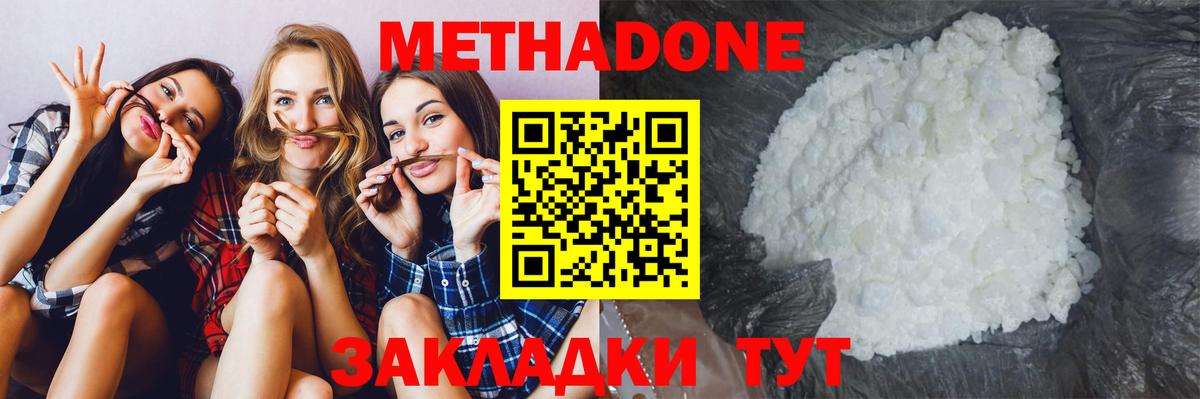 нарко площадка формула  MEGA онион  Благодарный  МЕТАДОН кристалл  Метадон methadone 
